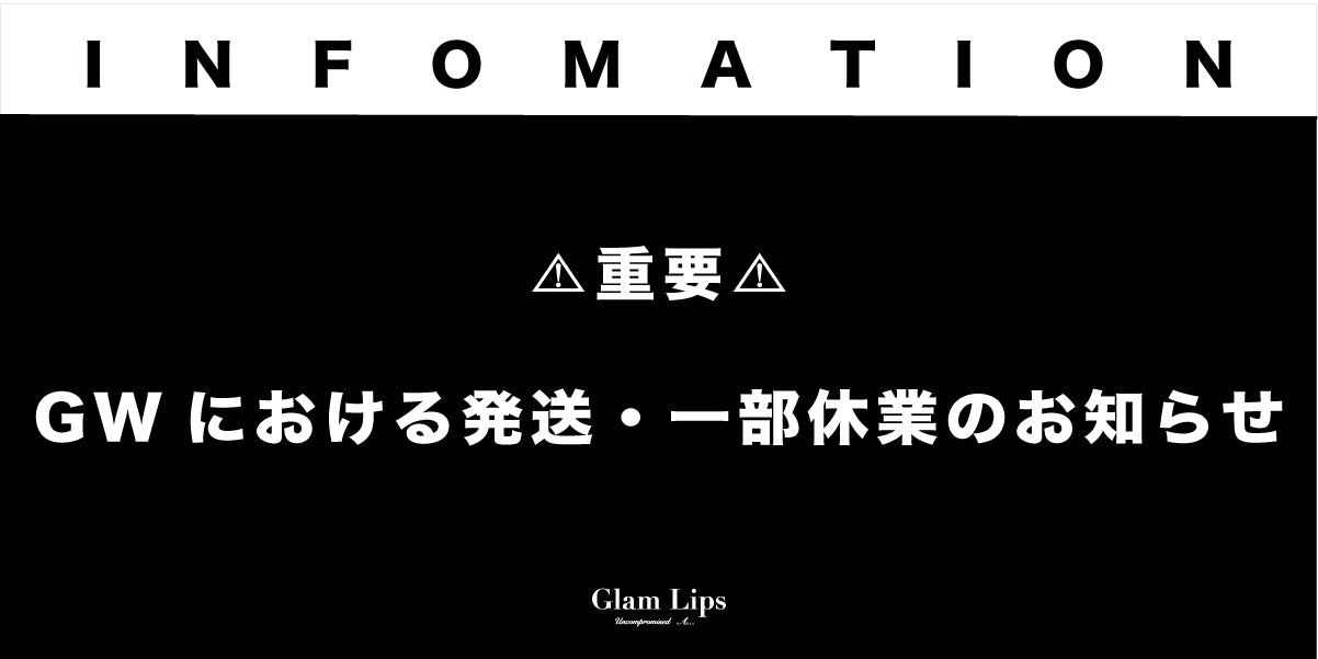 Glam Lips(グラムリップス) OFFICIAL ONLINE STORE